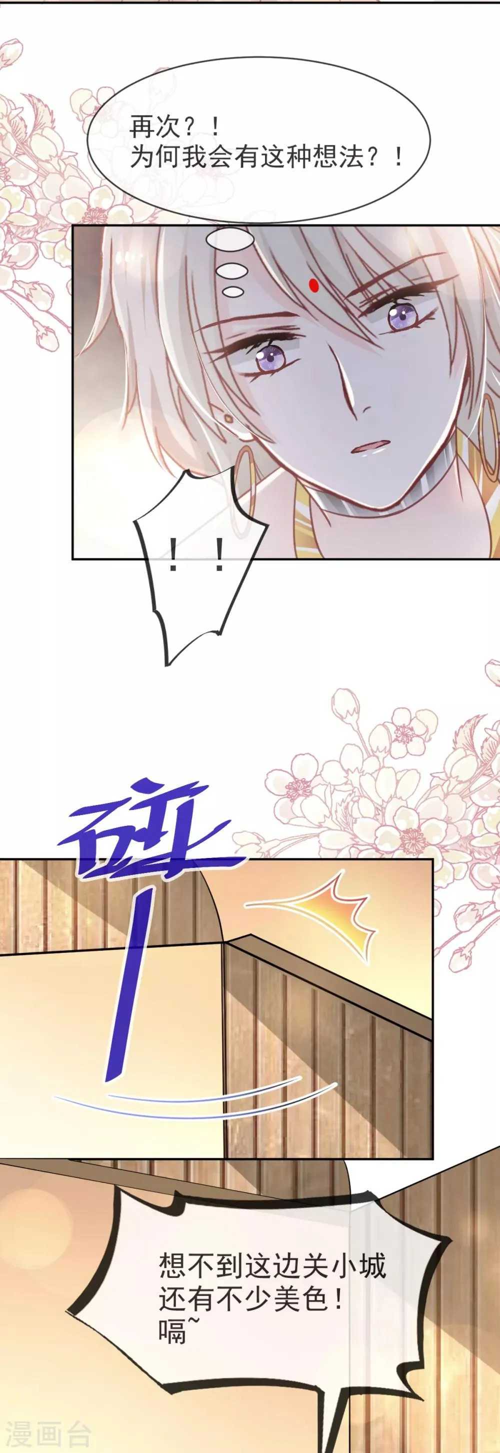 第57话 新王即位 第7页