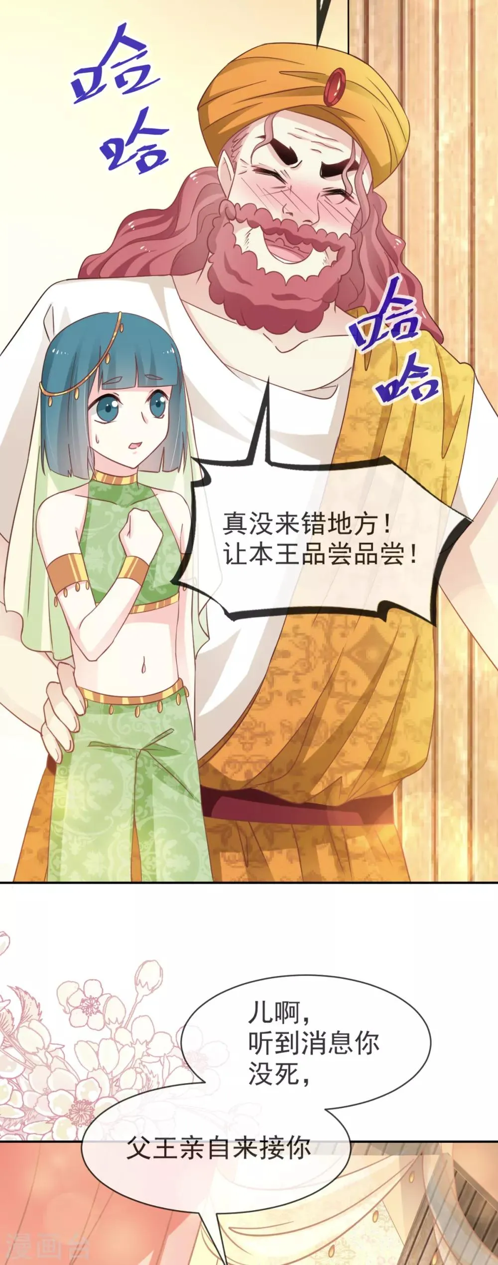 第57话 新王即位 第8页
