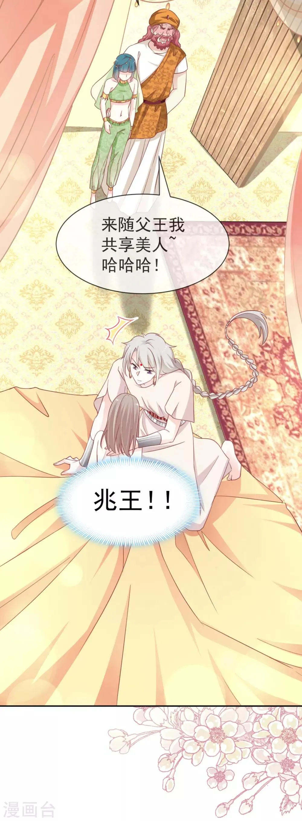 第57话 新王即位 第9页