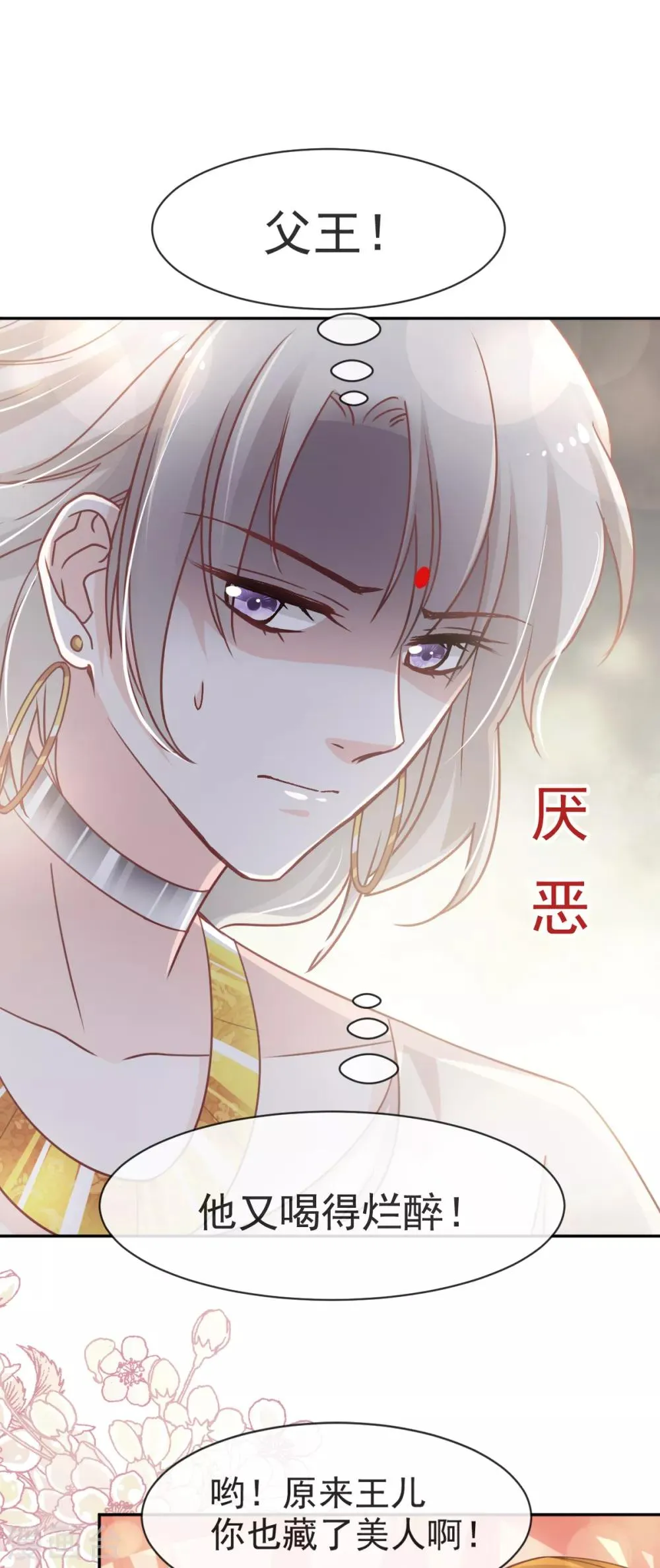 第57话 新王即位 第10页