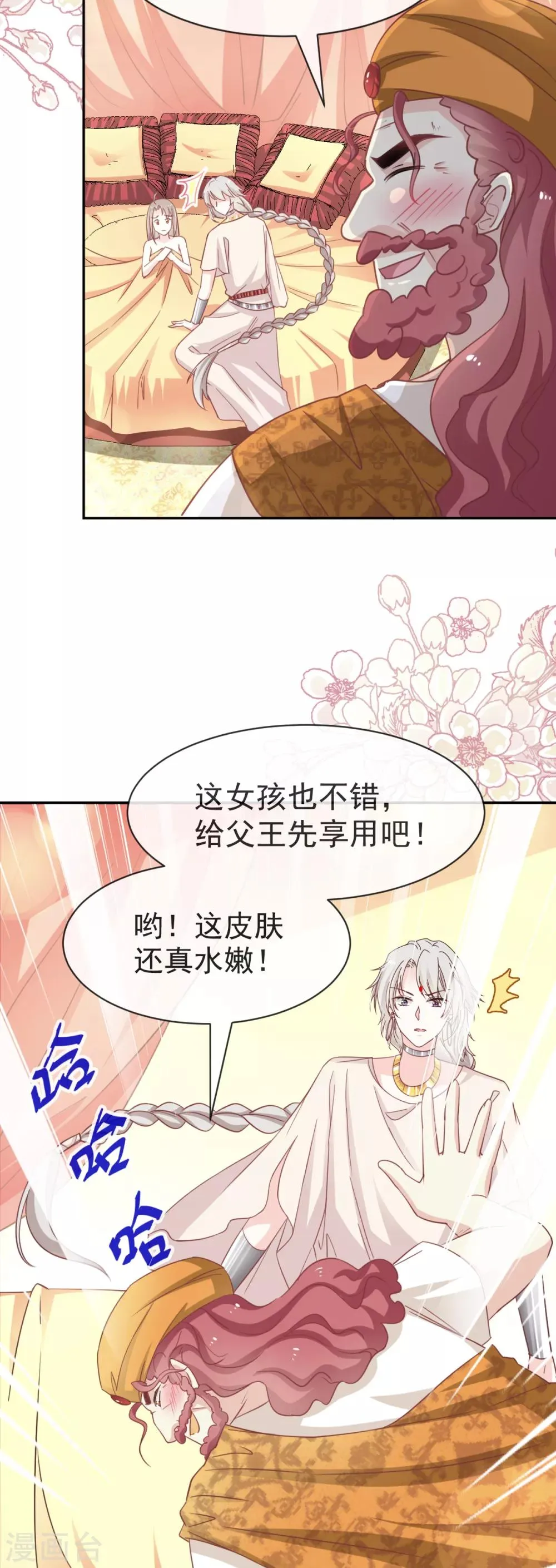 第57话 新王即位 第11页