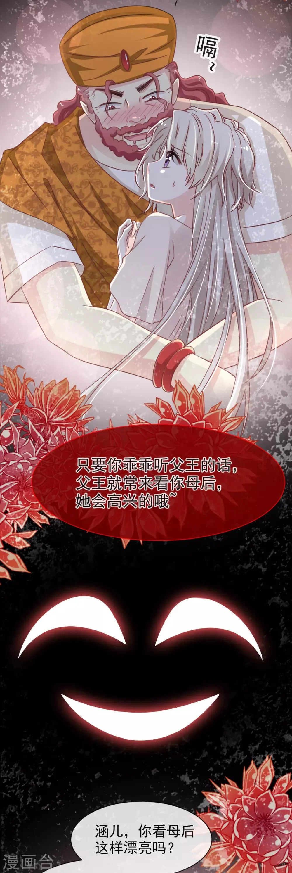 第57话 新王即位 第16页