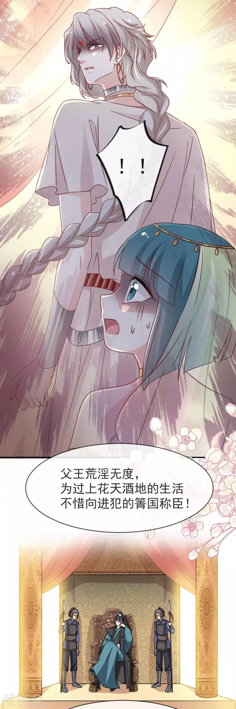 第57话 新王即位 第27页