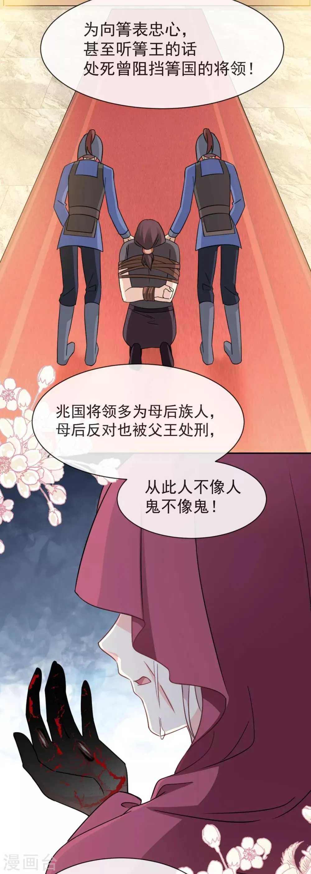 第57话 新王即位 第28页