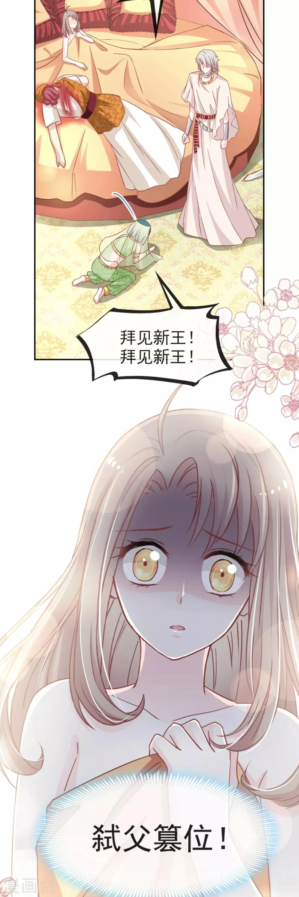 第57话 新王即位 第30页