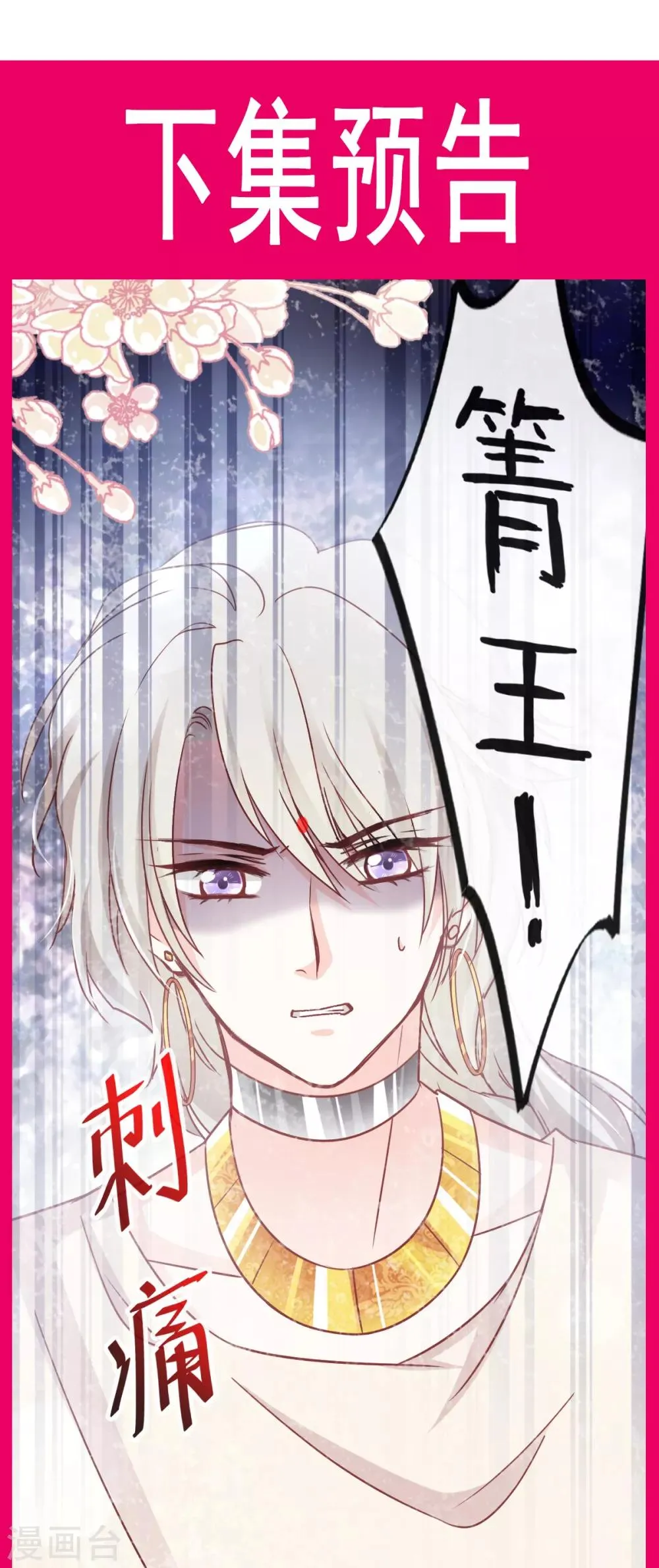 第57话 新王即位 第32页