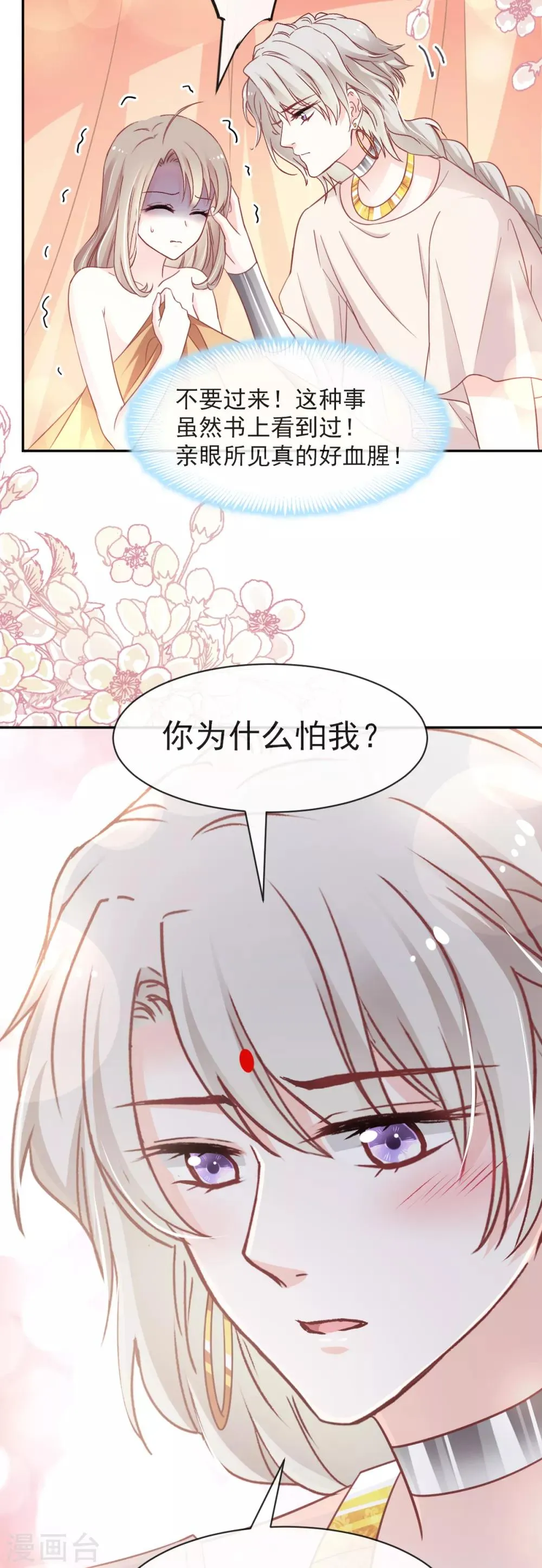 第58话 来不及说爱你 第3页