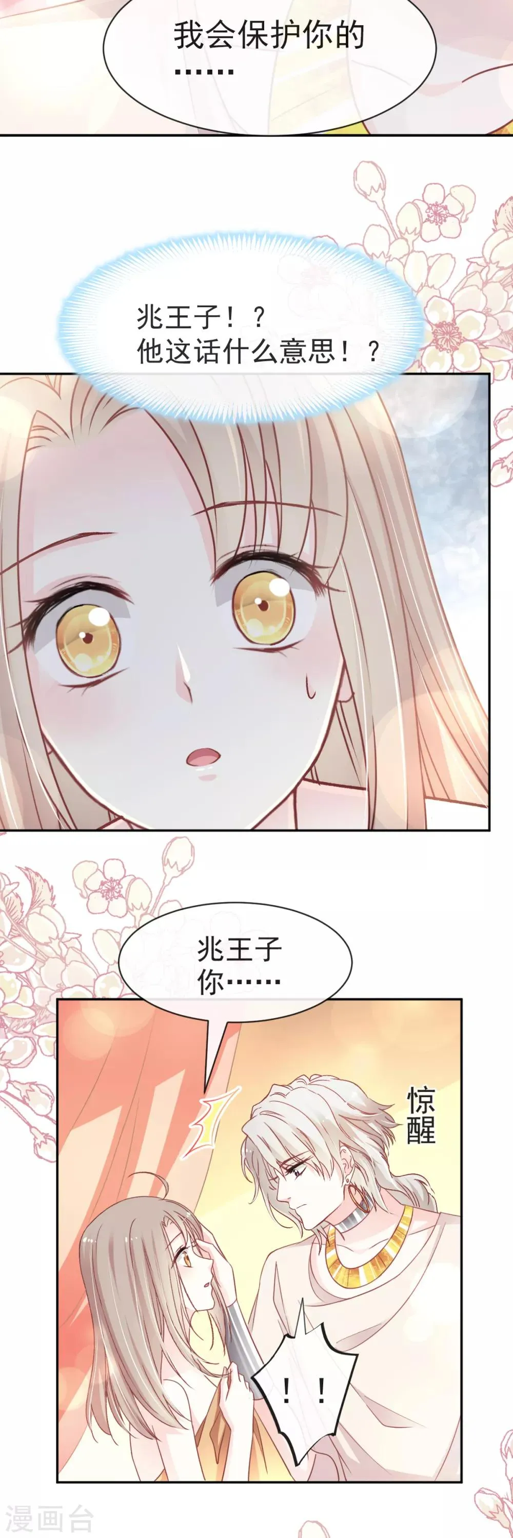 第58话 来不及说爱你 第4页