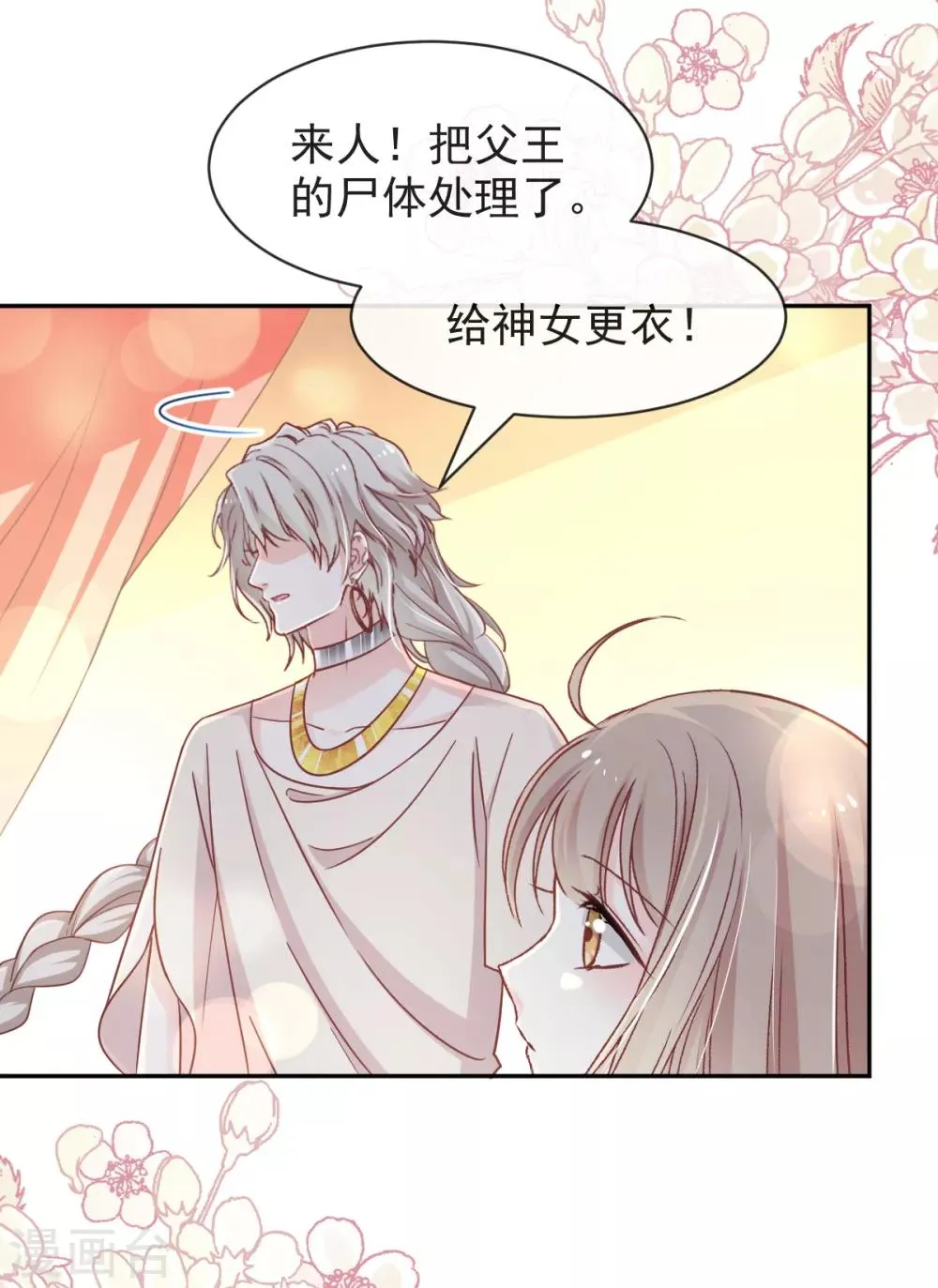 第58话 来不及说爱你 第5页