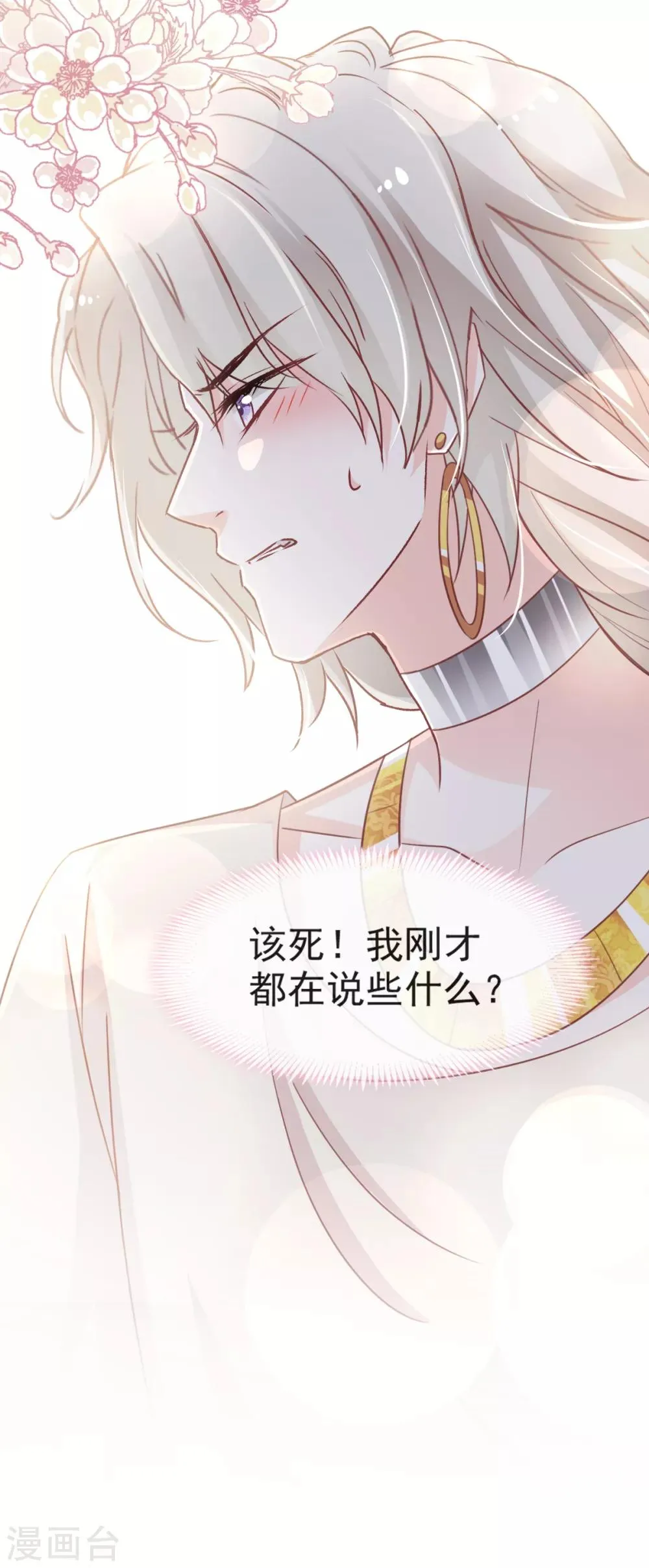 第58话 来不及说爱你 第6页