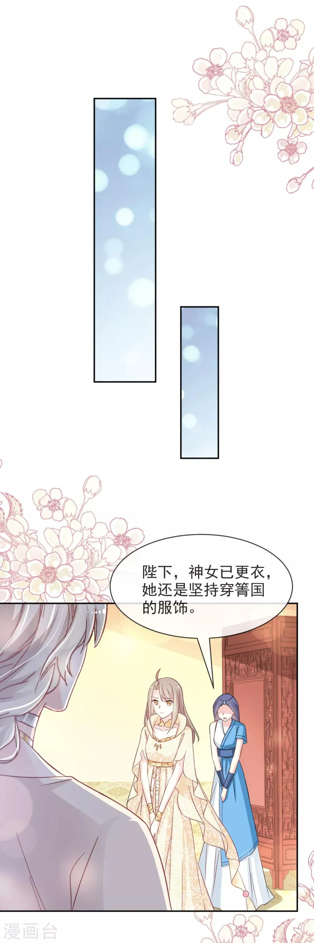 第58话 来不及说爱你 第7页
