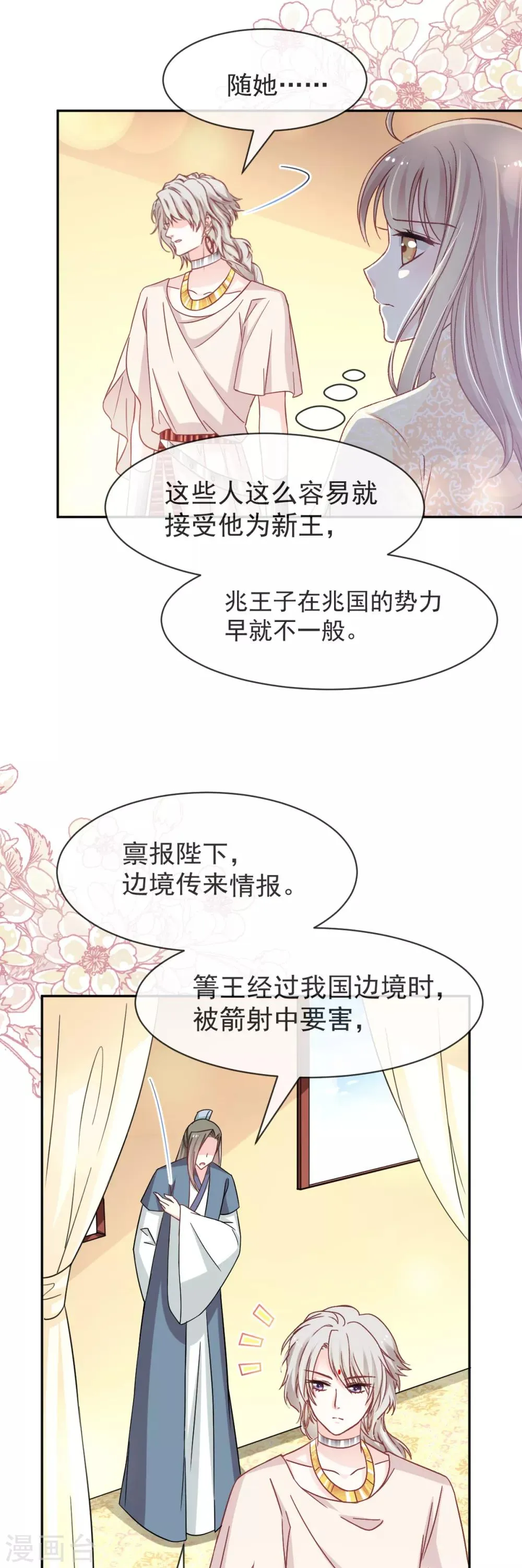 第58话 来不及说爱你 第8页