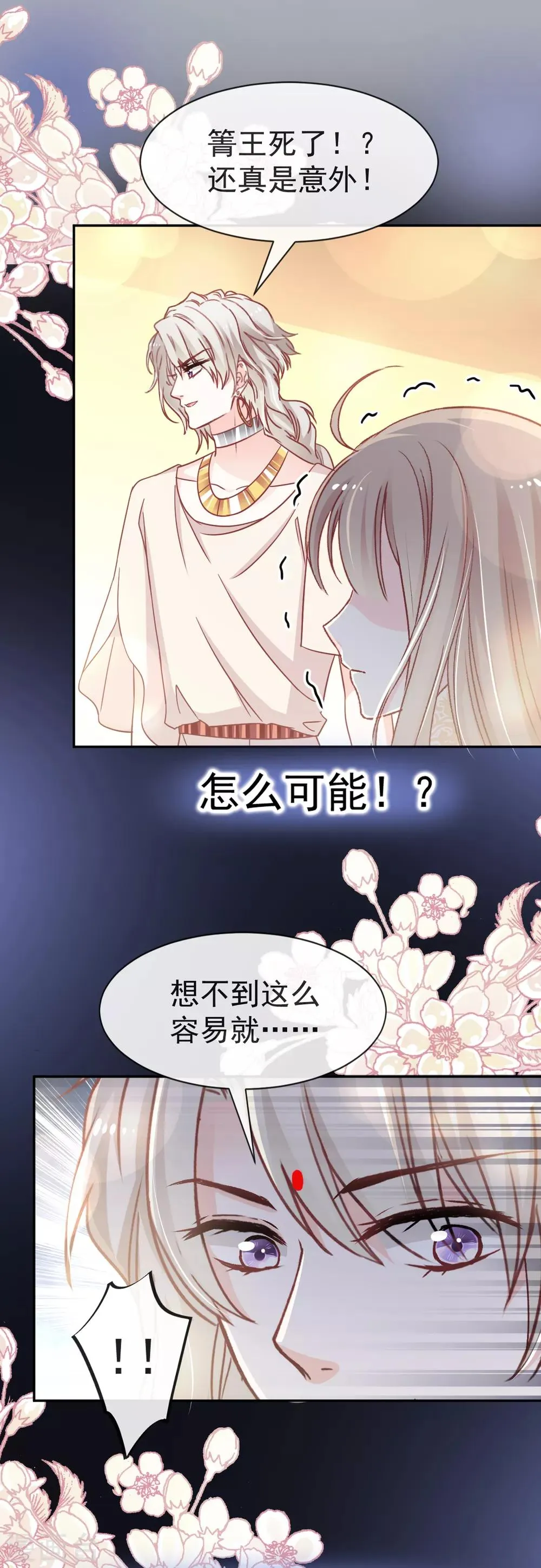 第58话 来不及说爱你 第11页