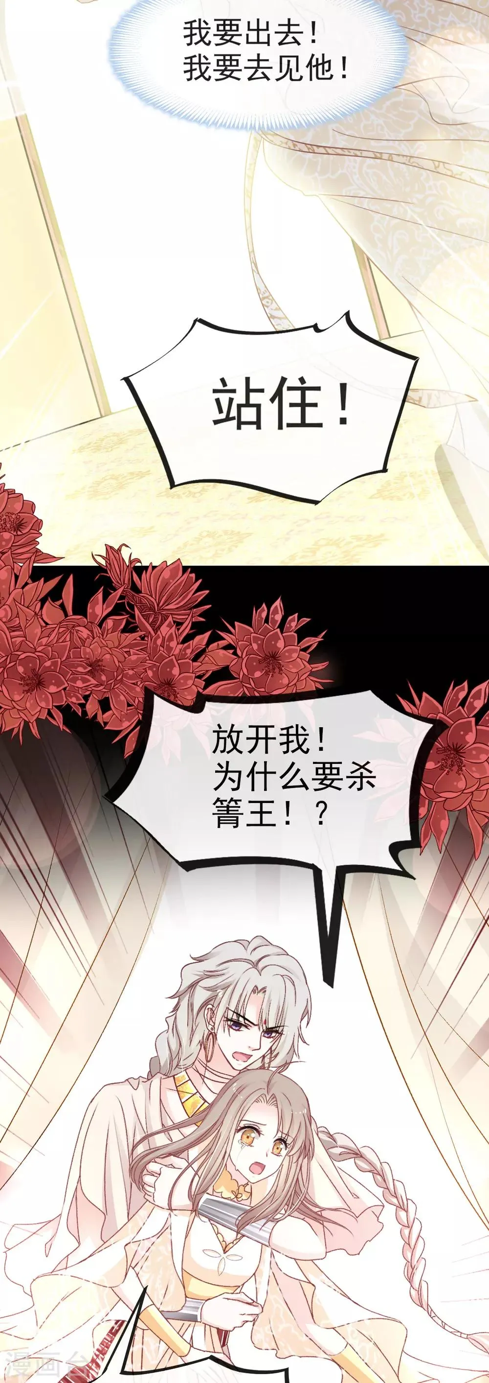 第58话 来不及说爱你 第13页