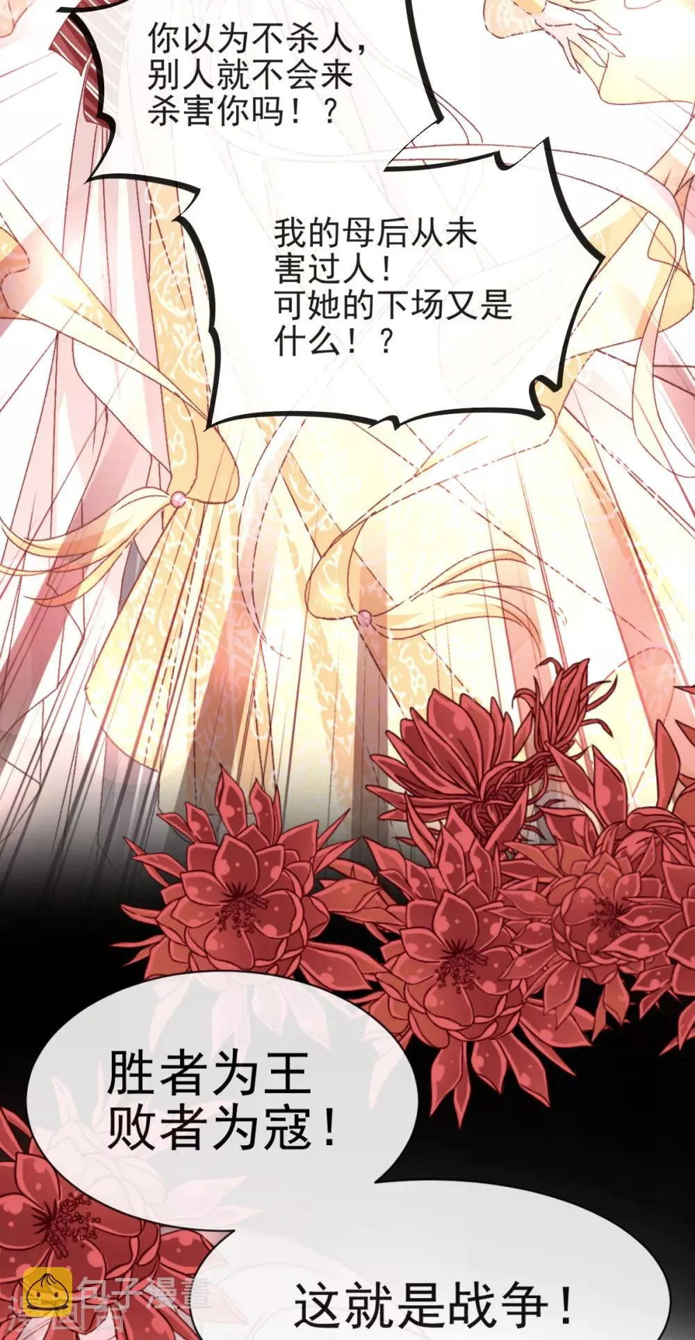 第58话 来不及说爱你 第14页
