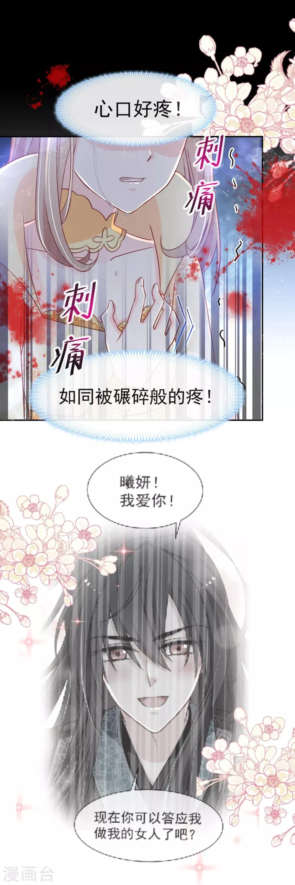 第58话 来不及说爱你 第16页
