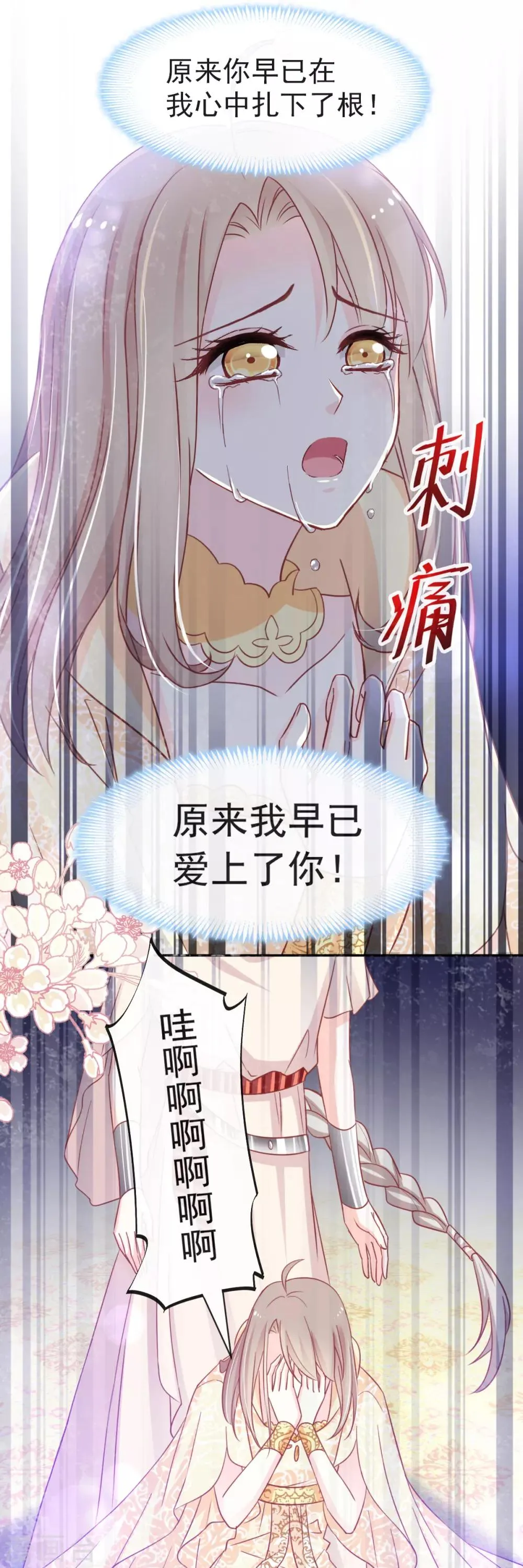 第58话 来不及说爱你 第17页