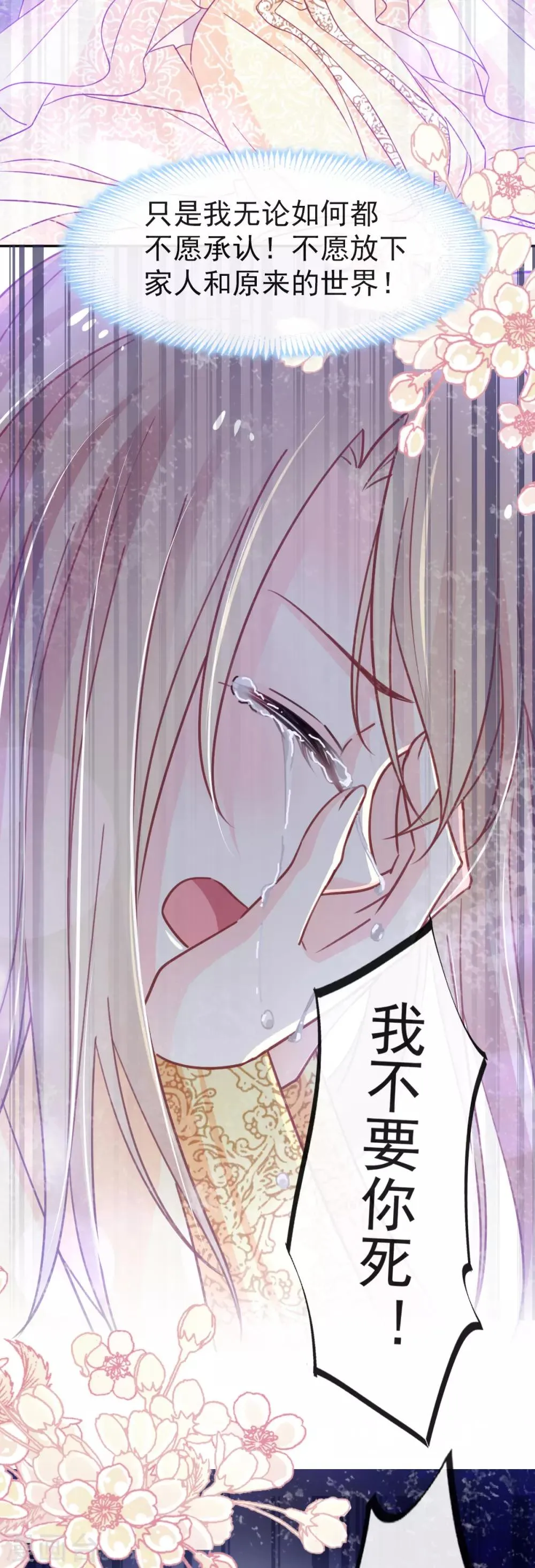 第58话 来不及说爱你 第18页