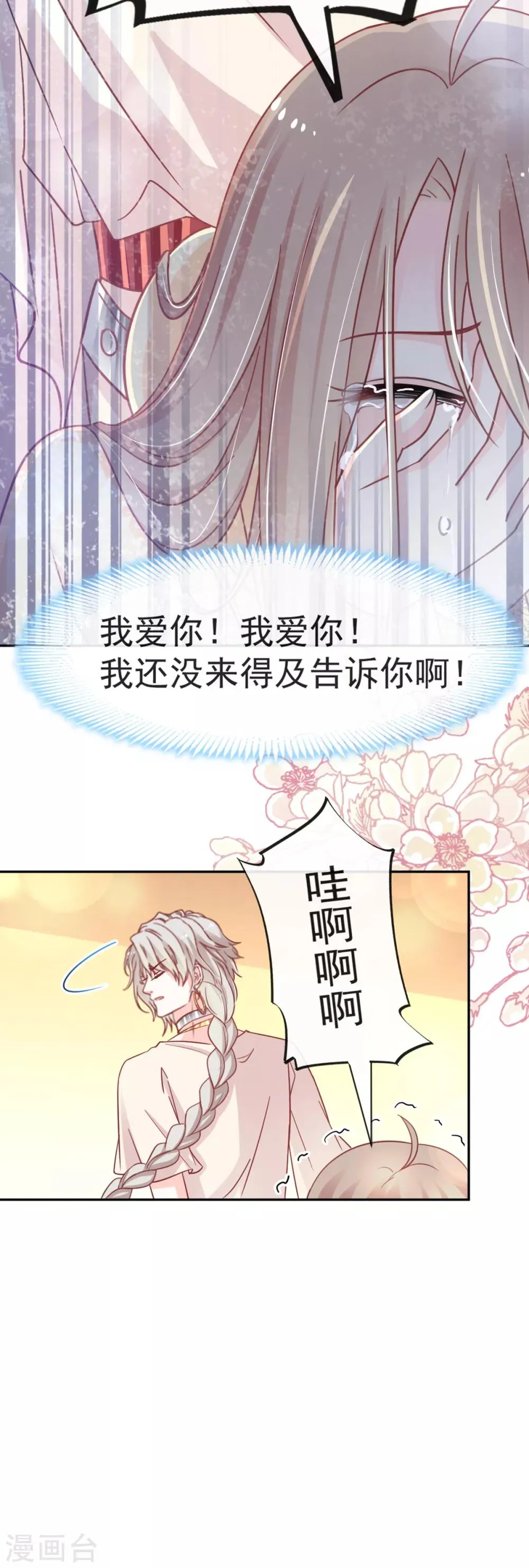 第58话 来不及说爱你 第20页