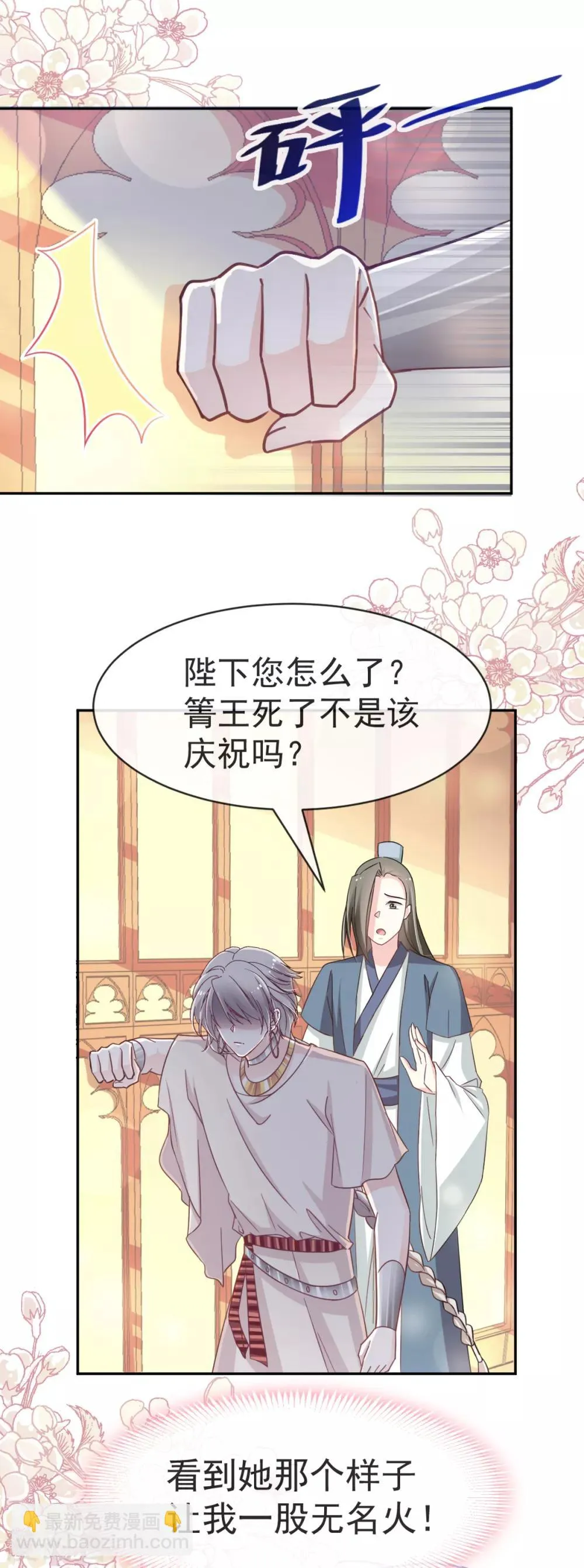 第58话 来不及说爱你 第21页