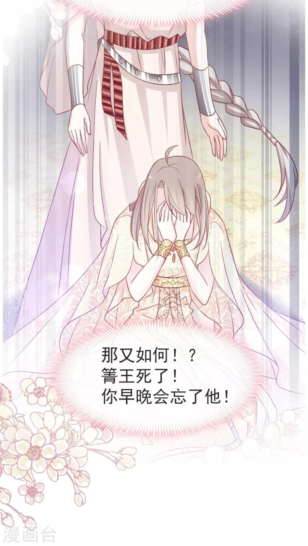 第58话 来不及说爱你 第23页