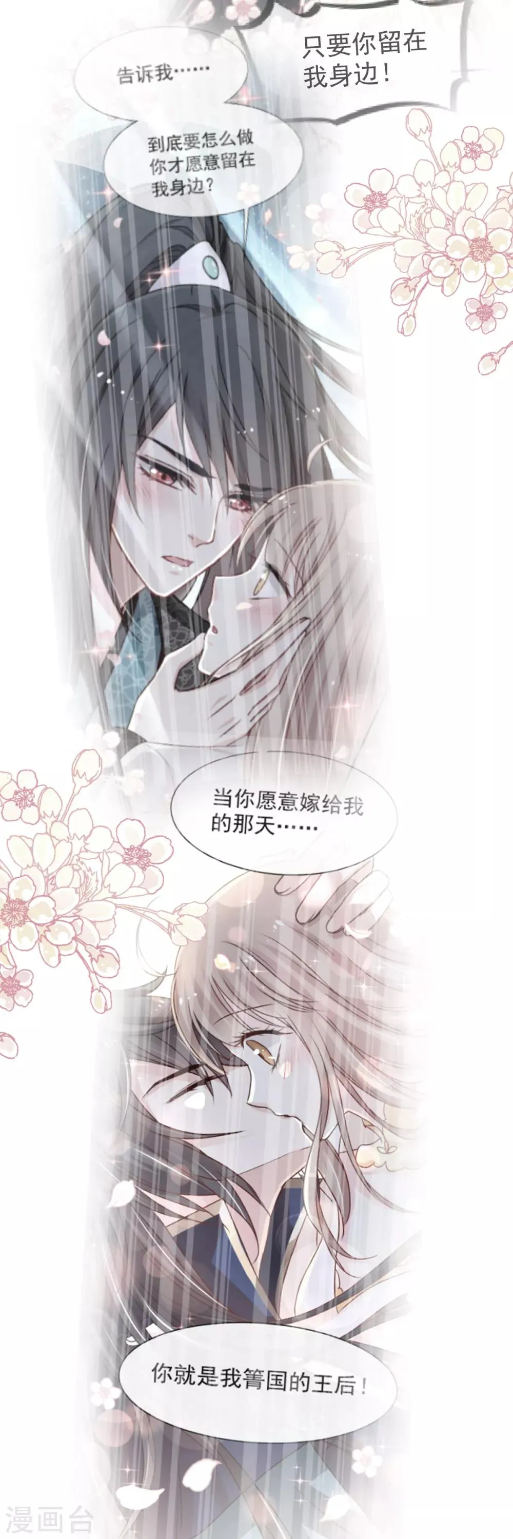 第58话 来不及说爱你 第26页