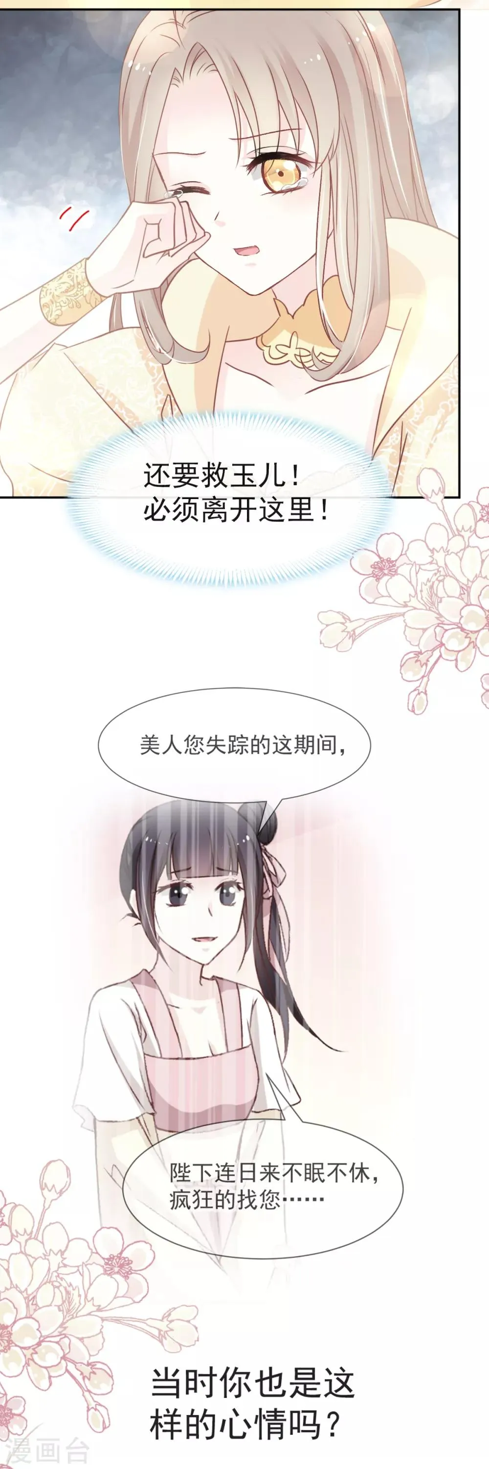 第58话 来不及说爱你 第28页