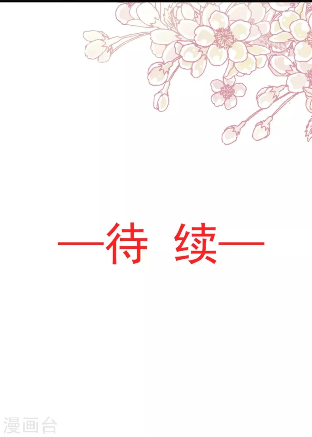 第58话 来不及说爱你 第33页