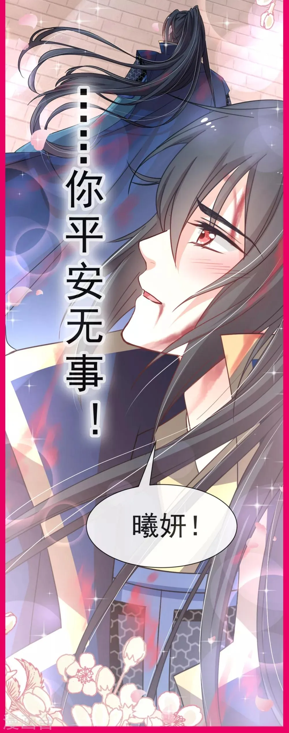 第58话 来不及说爱你 第35页