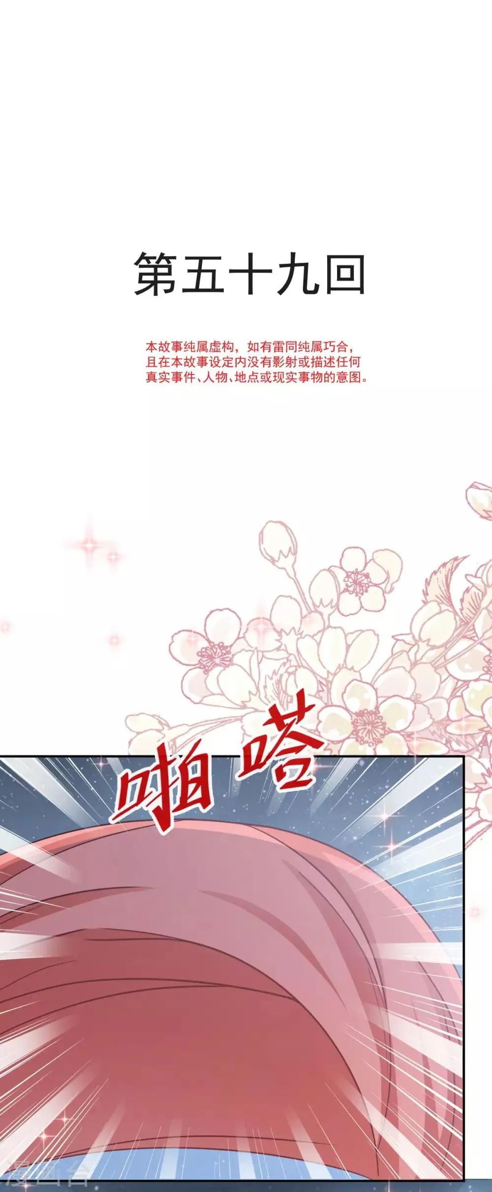 第59话 城楼上的表白 第1页