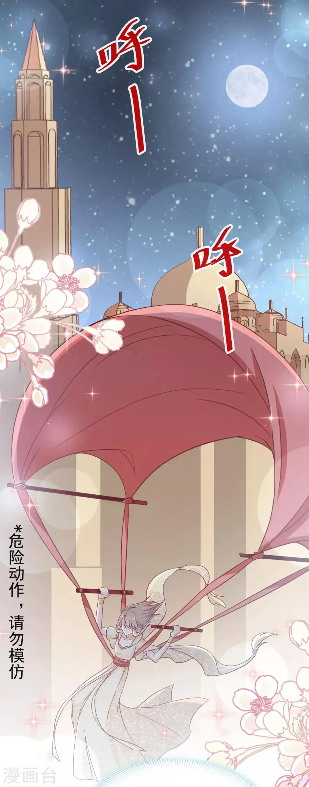 第59话 城楼上的表白 第2页