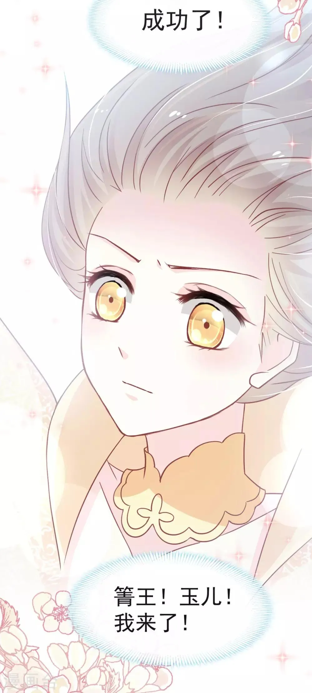 第59话 城楼上的表白 第3页