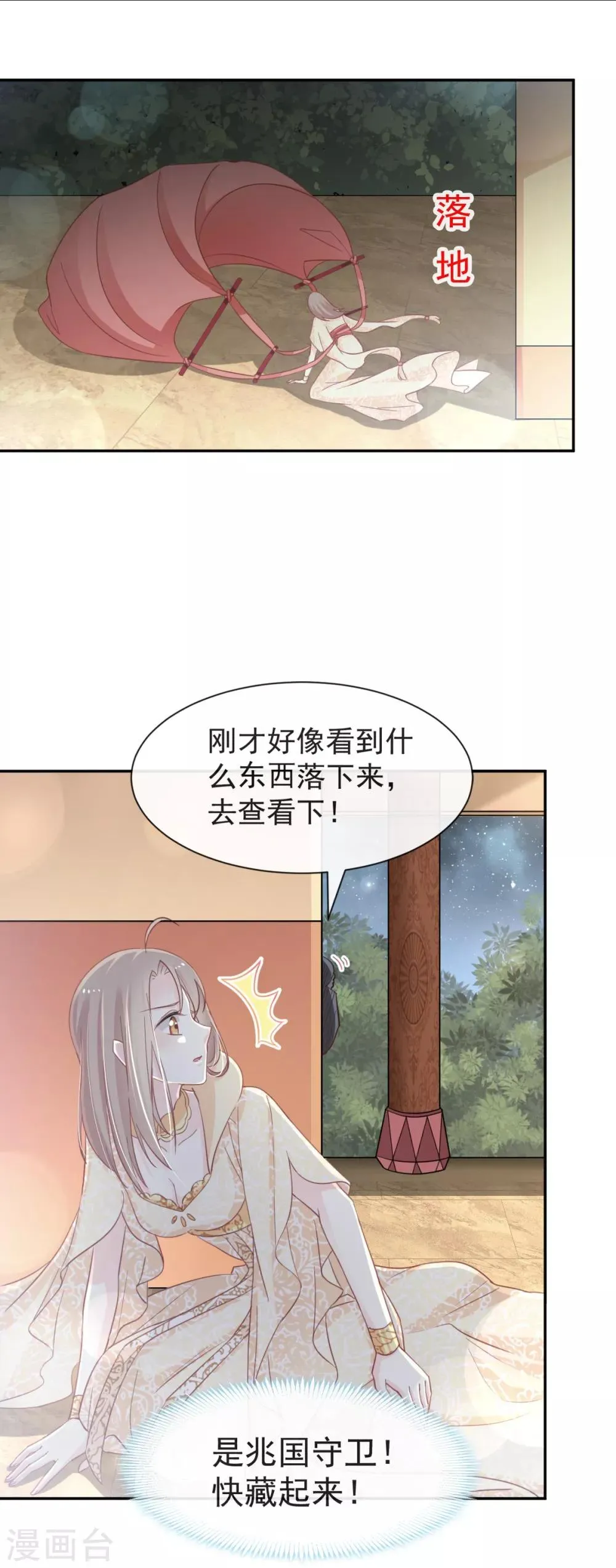 第59话 城楼上的表白 第5页