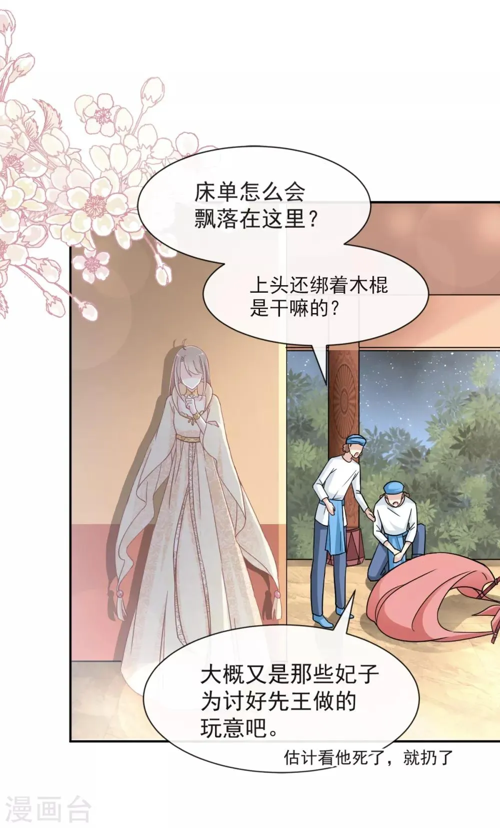第59话 城楼上的表白 第6页