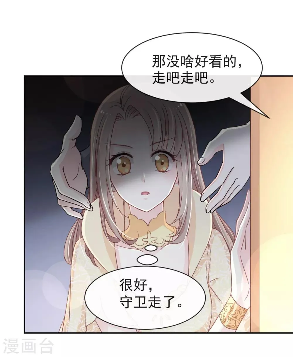 第59话 城楼上的表白 第7页