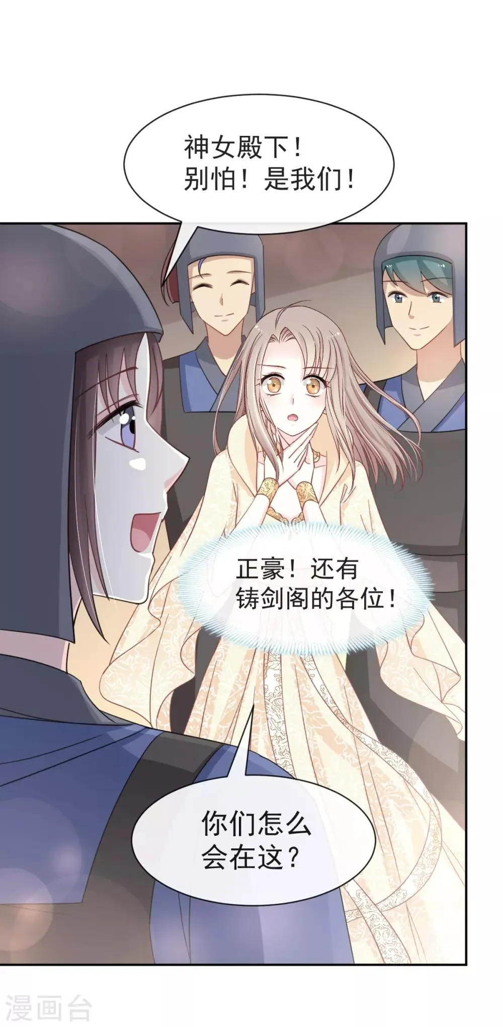 第59话 城楼上的表白 第9页