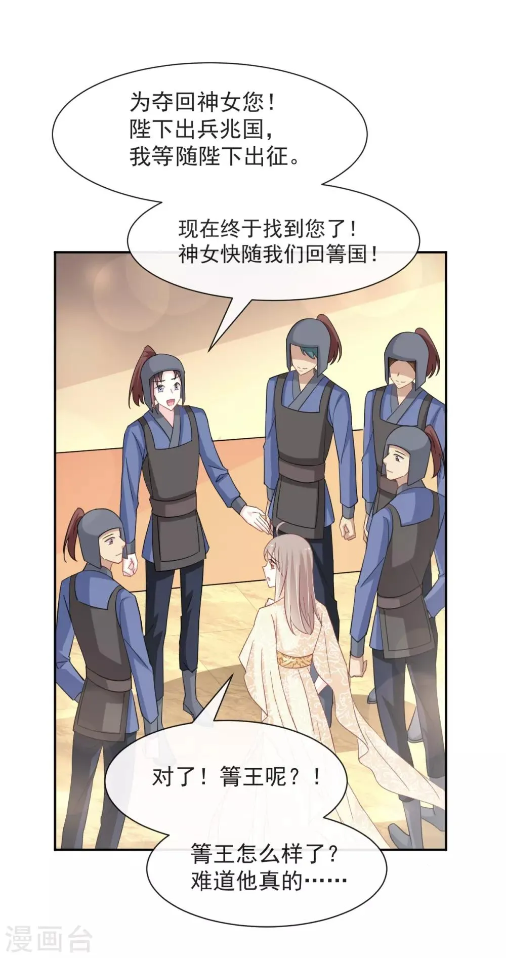 第59话 城楼上的表白 第10页