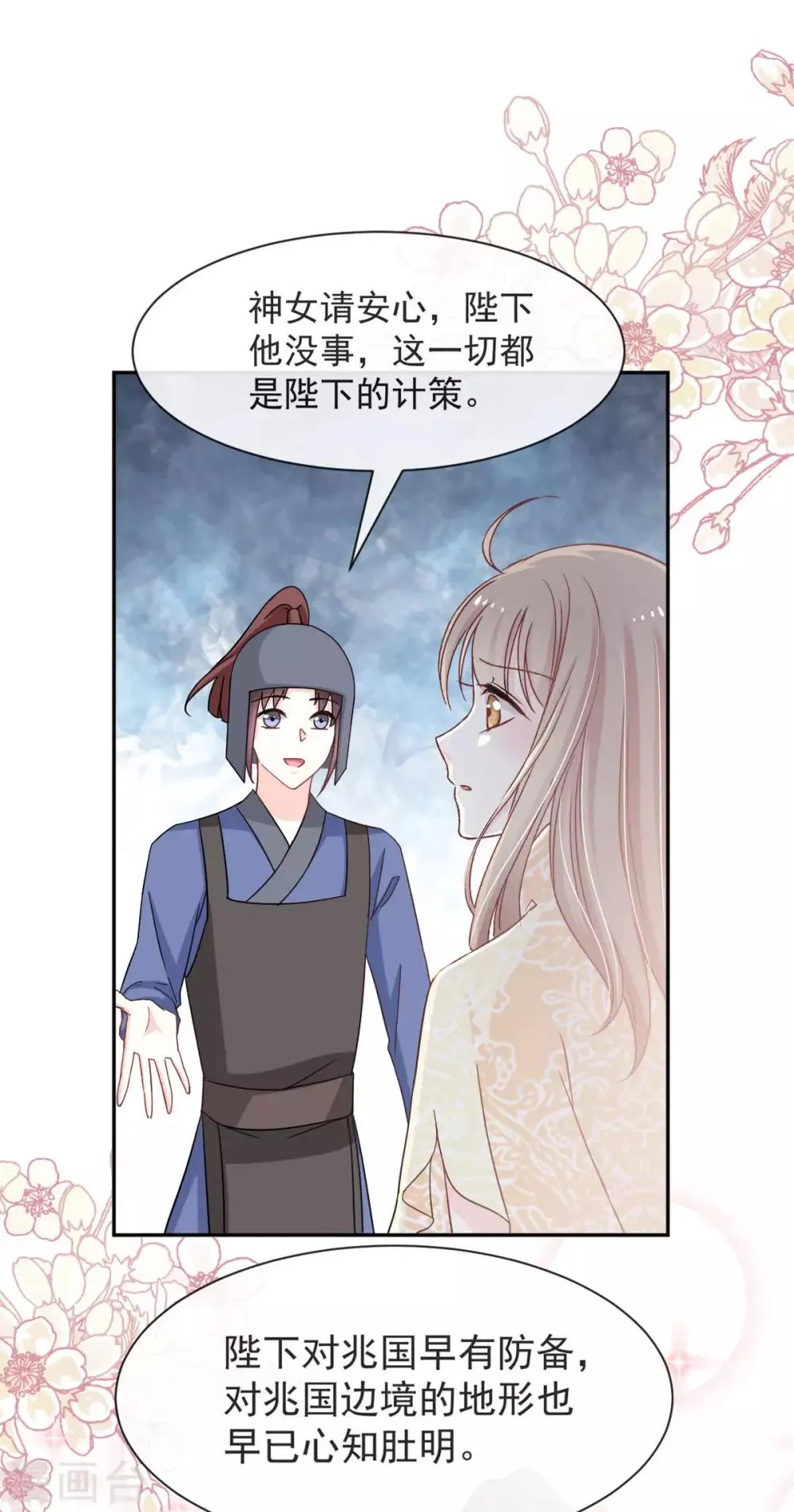 第59话 城楼上的表白 第11页