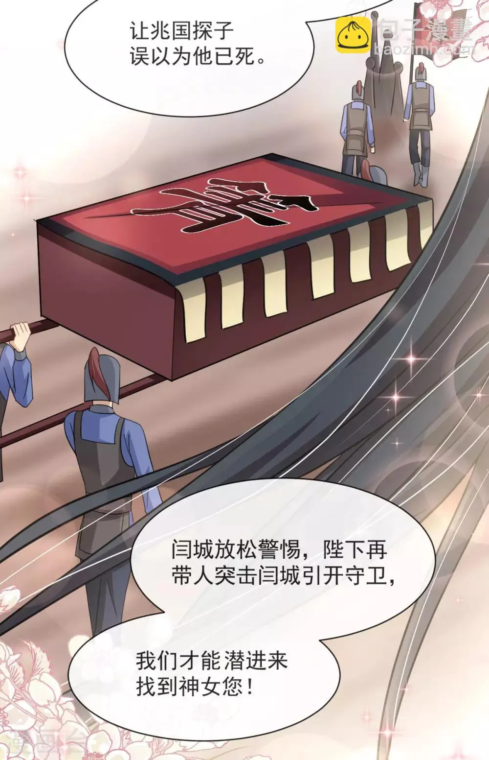 第59话 城楼上的表白 第13页
