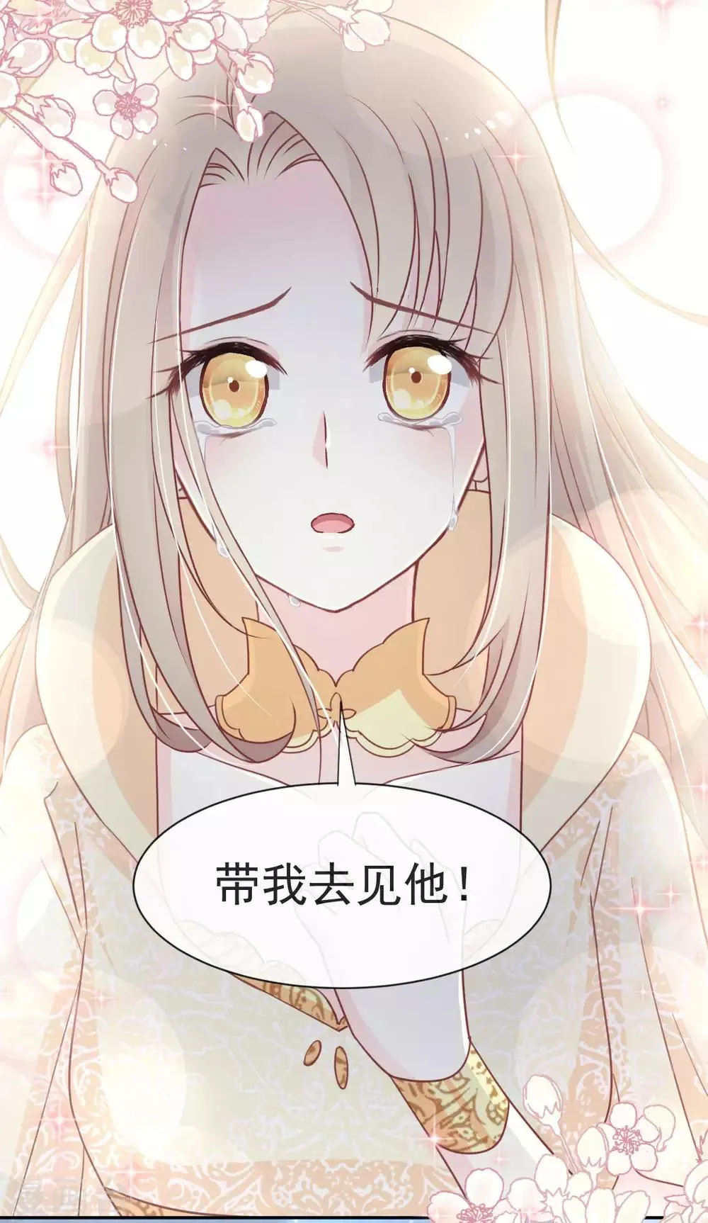 第59话 城楼上的表白 第14页