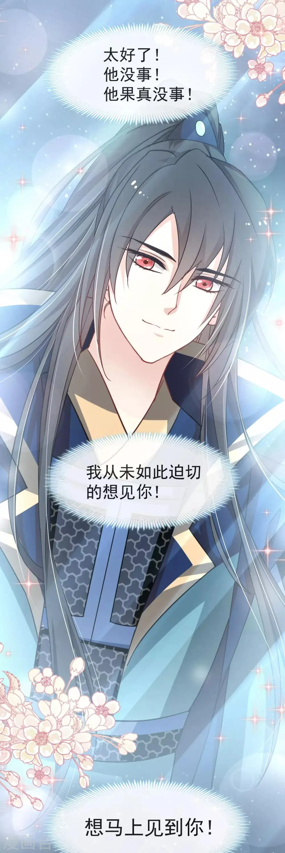第59话 城楼上的表白 第15页