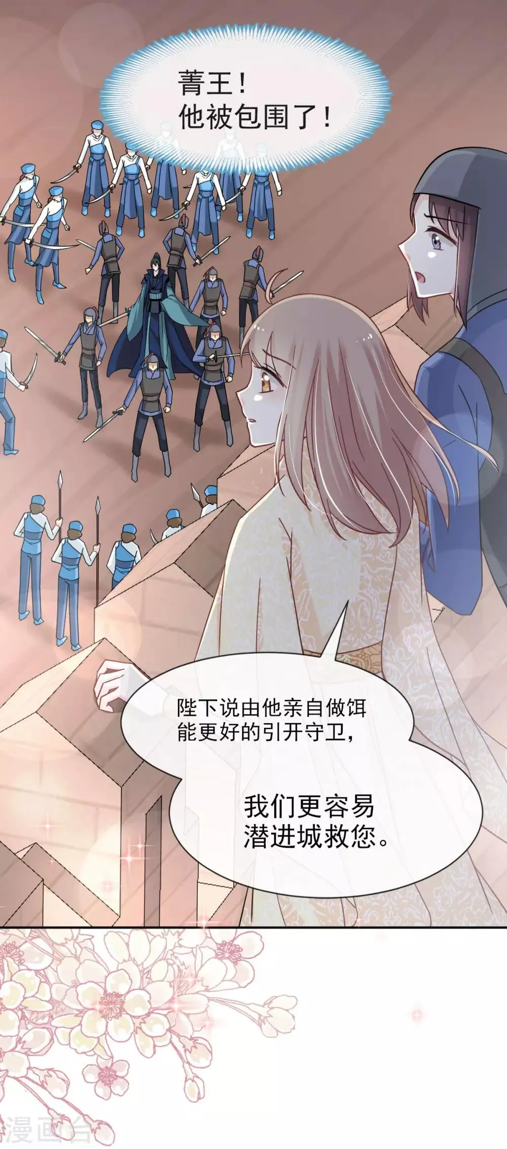 第59话 城楼上的表白 第17页