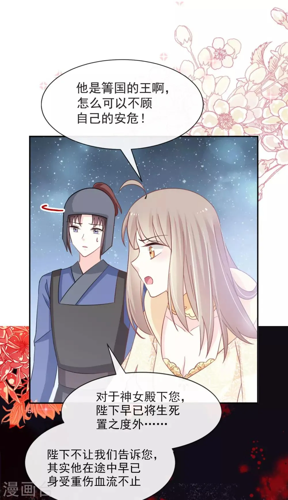 第59话 城楼上的表白 第18页