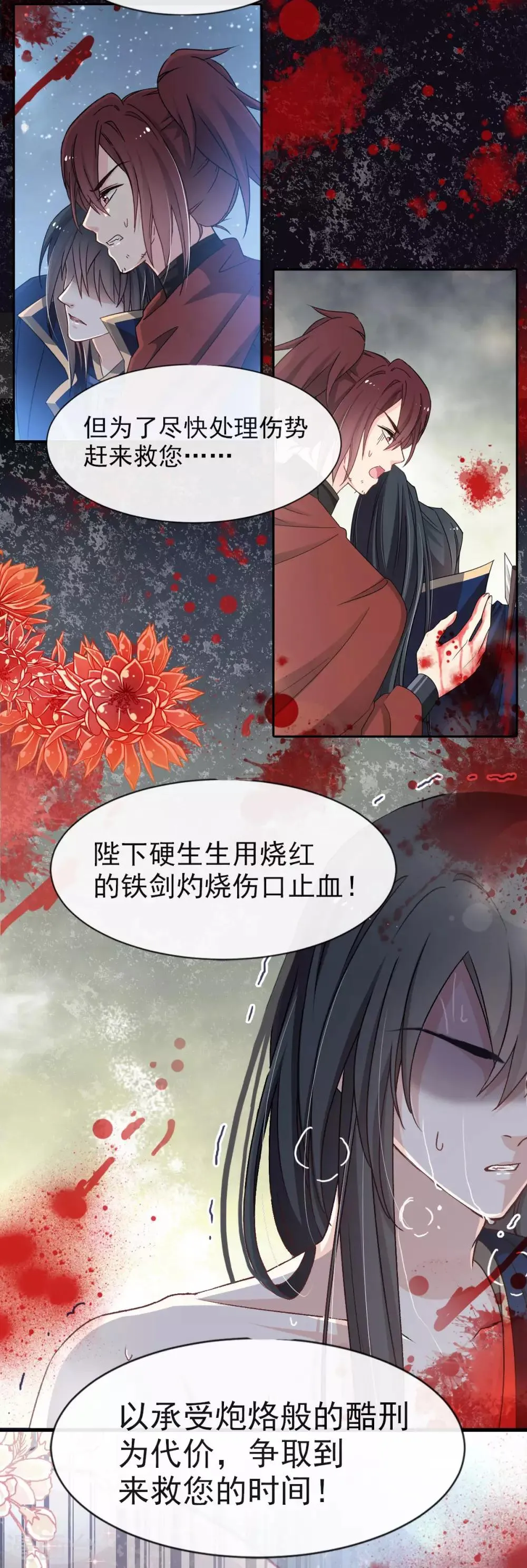 第59话 城楼上的表白 第19页
