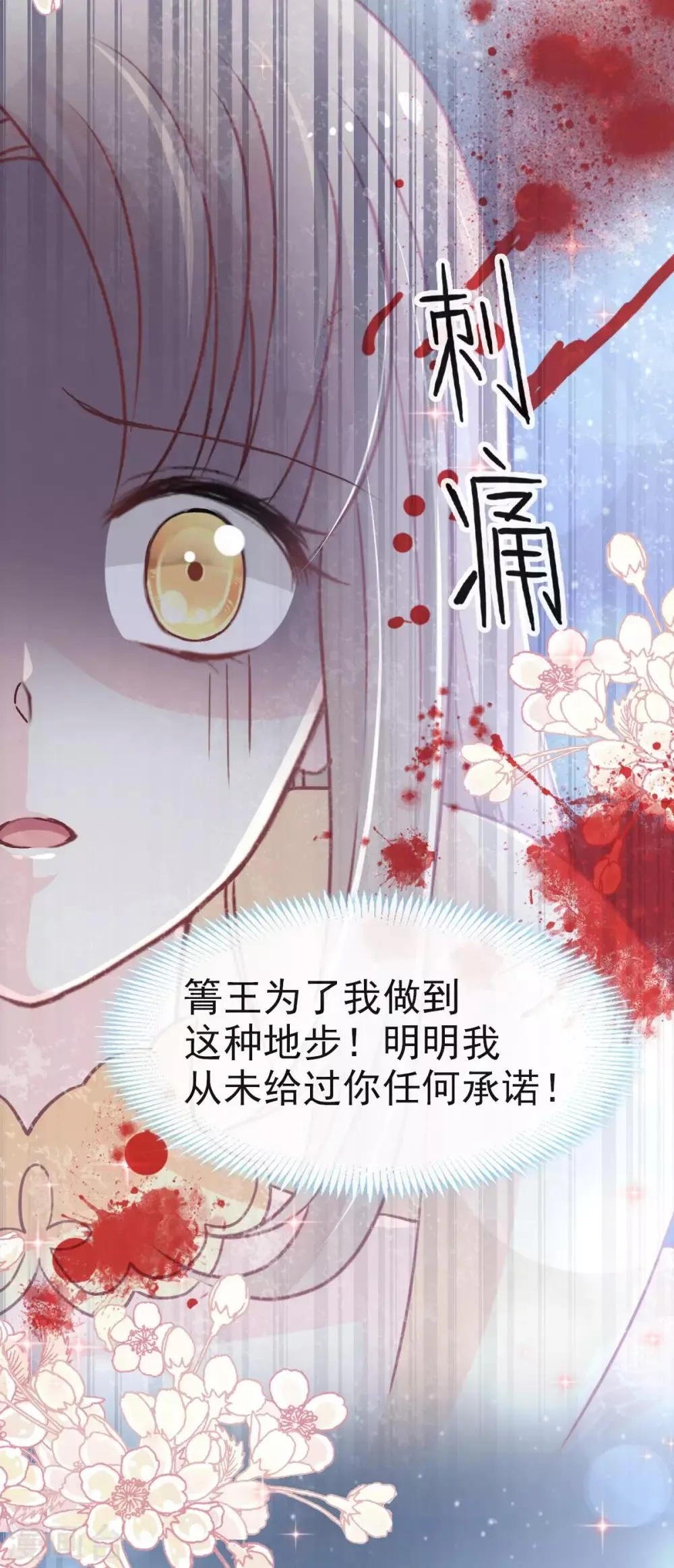 第59话 城楼上的表白 第20页