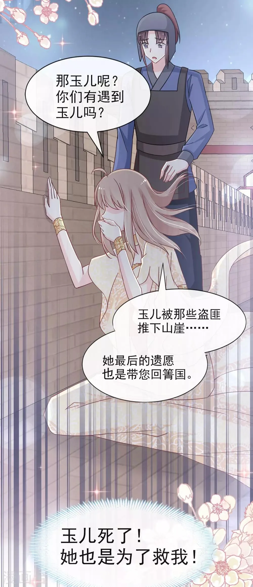 第59话 城楼上的表白 第21页