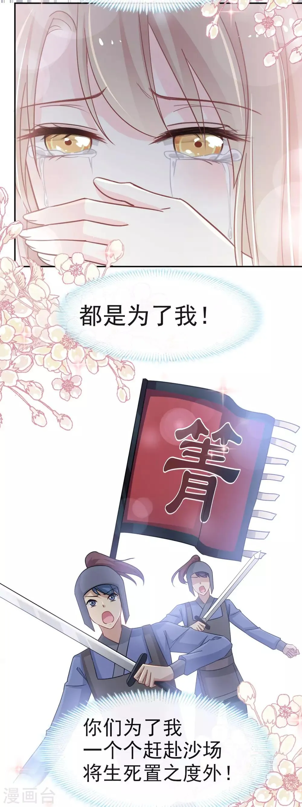 第59话 城楼上的表白 第22页