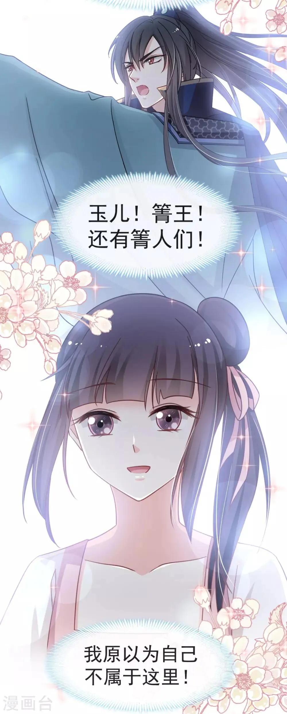 第59话 城楼上的表白 第23页