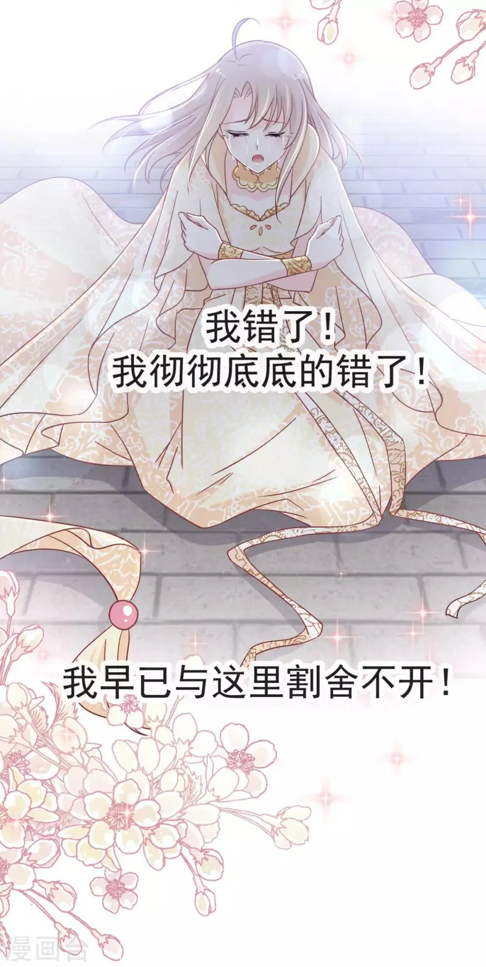 第59话 城楼上的表白 第24页