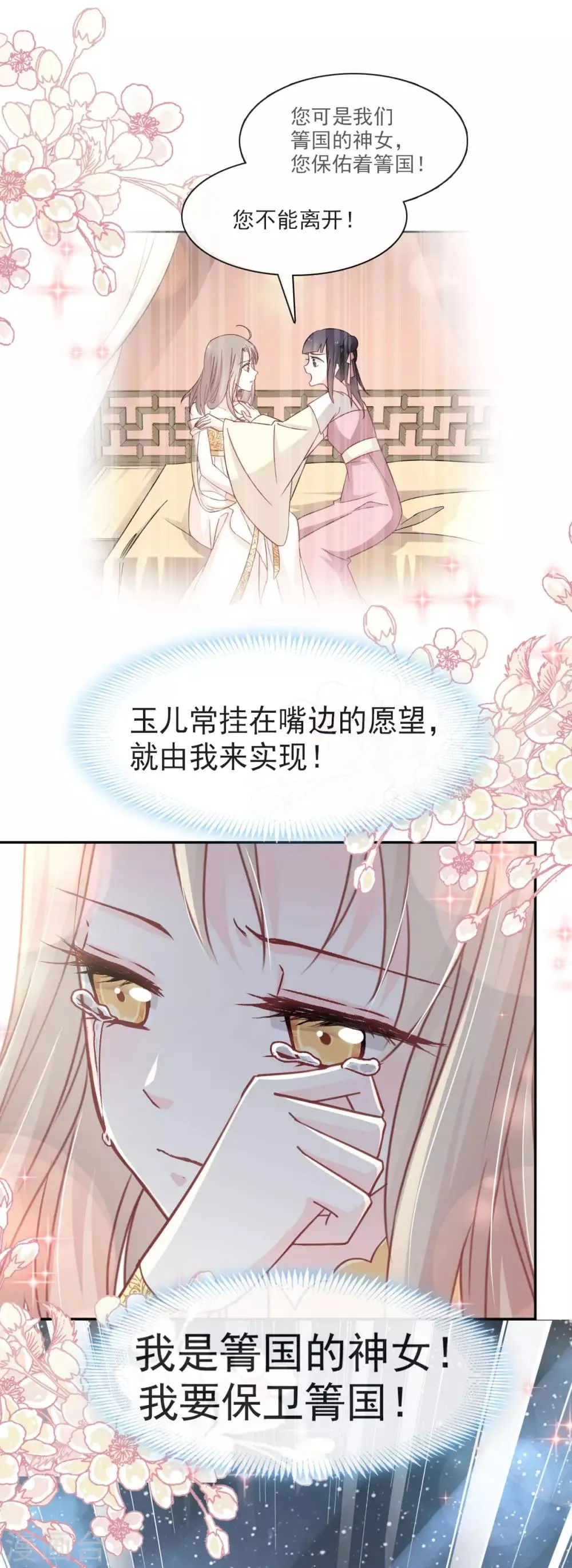 第59话 城楼上的表白 第25页